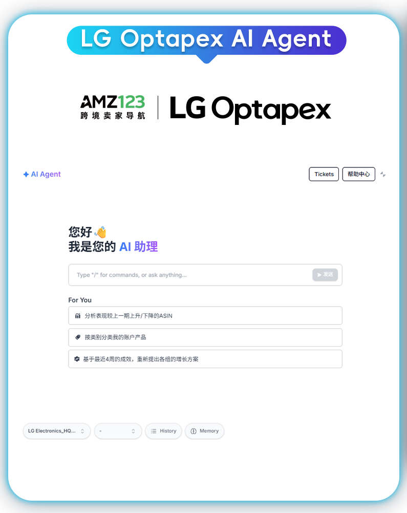 LG Optapex AI Agent